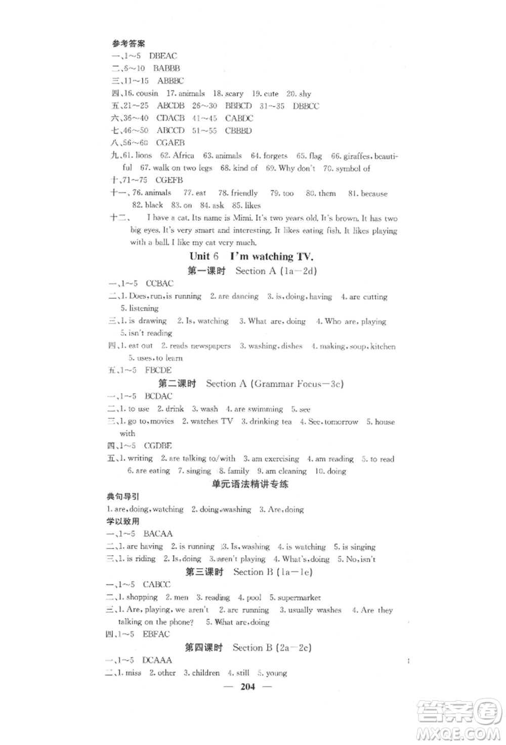 四川大學(xué)出版社2022課堂點(diǎn)睛七年級(jí)英語下冊(cè)人教版參考答案