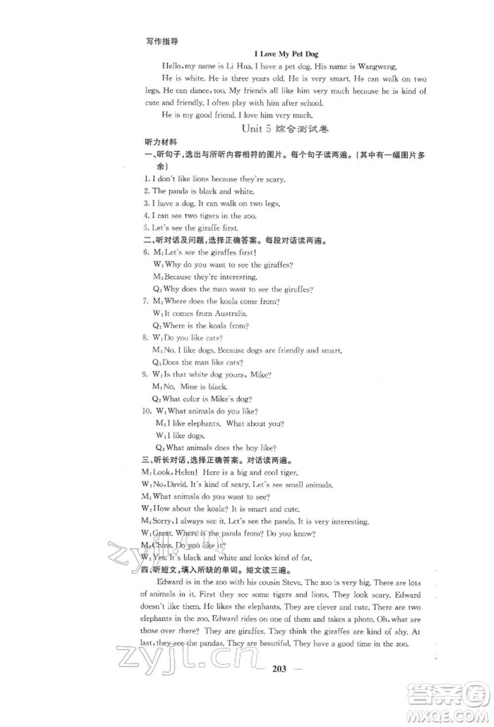 四川大學(xué)出版社2022課堂點(diǎn)睛七年級(jí)英語下冊(cè)人教版參考答案