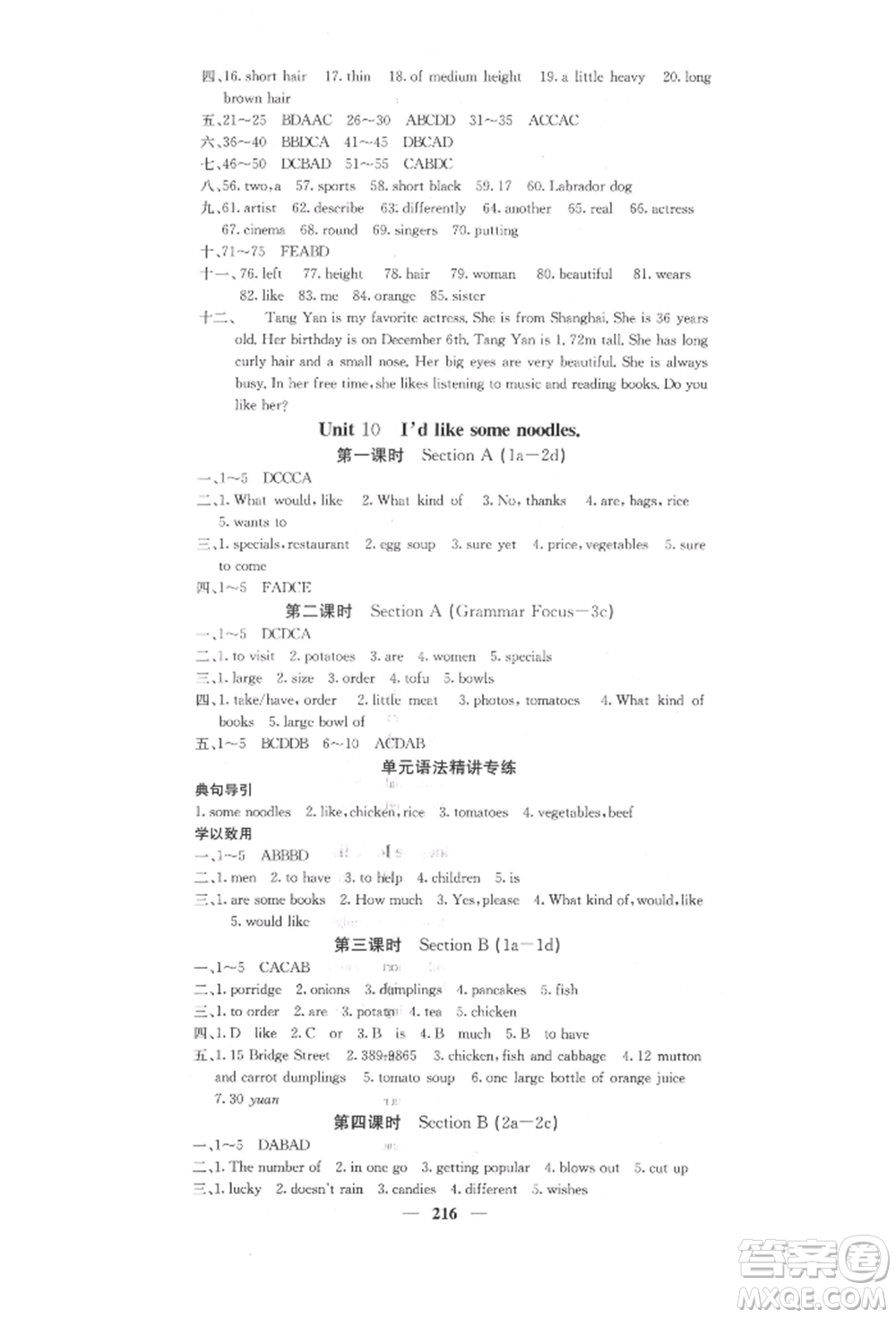 四川大學(xué)出版社2022課堂點(diǎn)睛七年級(jí)英語下冊(cè)人教版參考答案