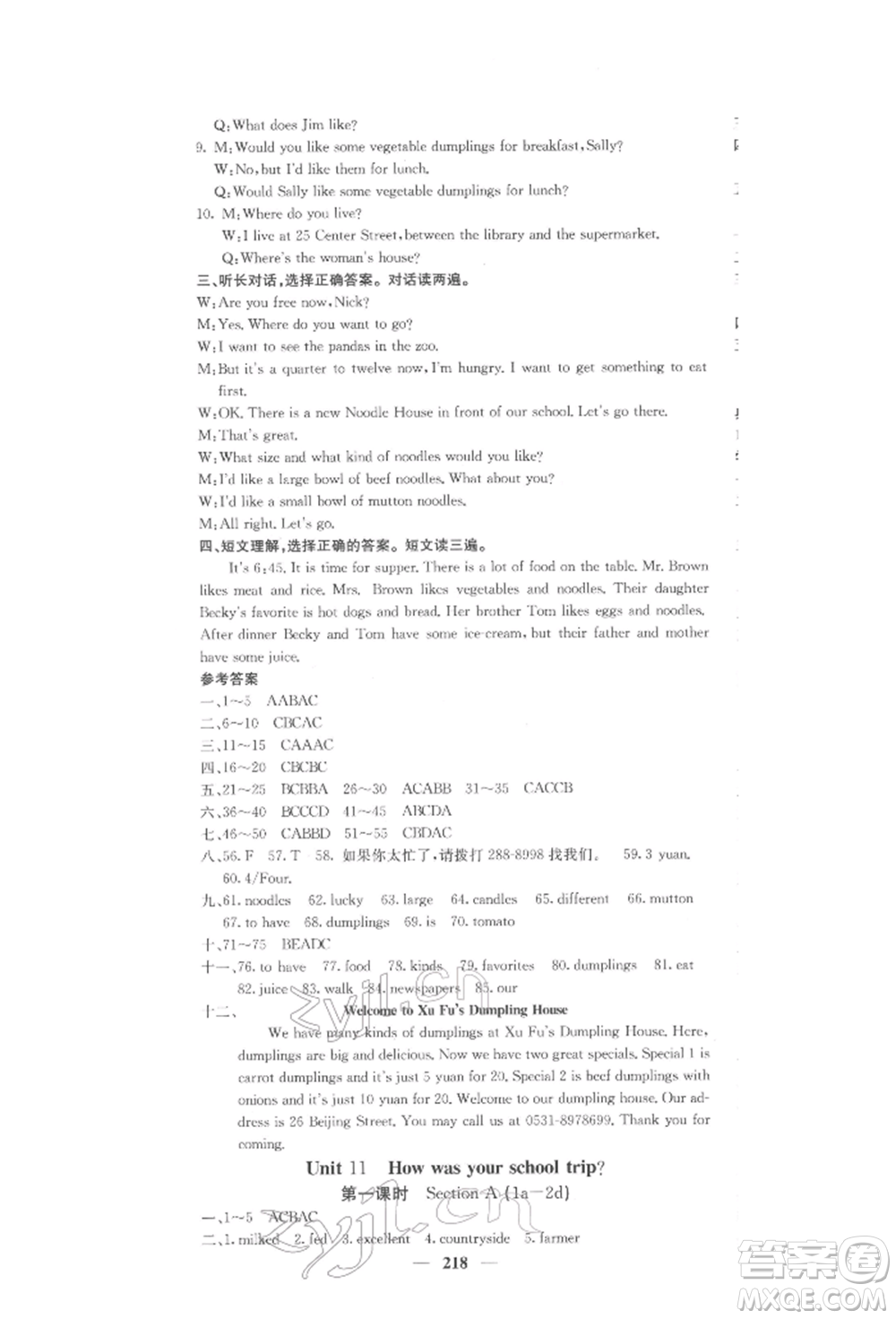 四川大學(xué)出版社2022課堂點(diǎn)睛七年級(jí)英語下冊(cè)人教版參考答案