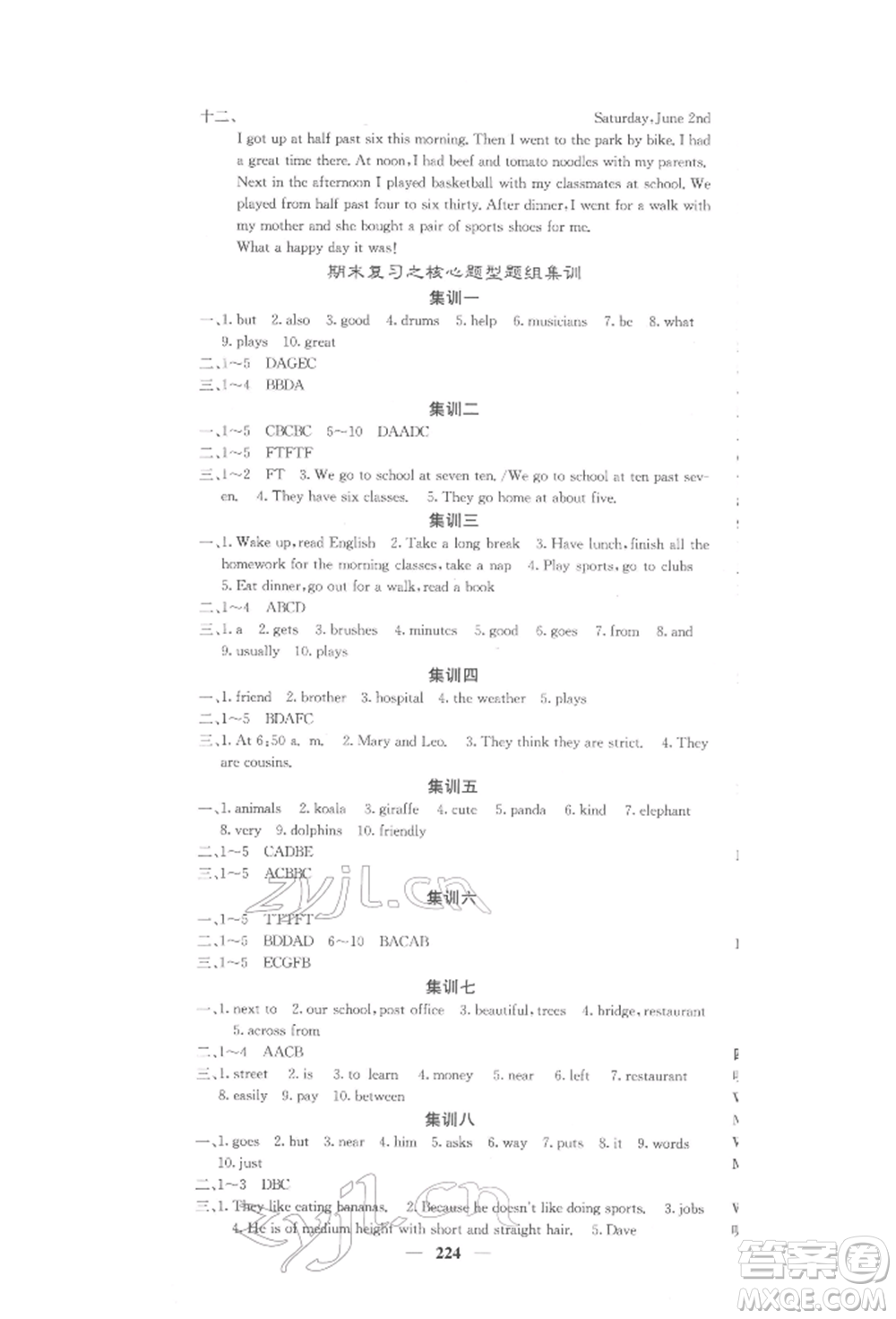 四川大學(xué)出版社2022課堂點(diǎn)睛七年級(jí)英語下冊(cè)人教版參考答案