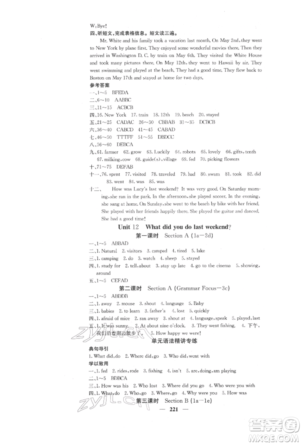 四川大學(xué)出版社2022課堂點(diǎn)睛七年級(jí)英語下冊(cè)人教版參考答案