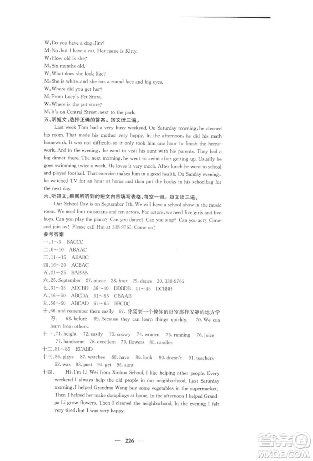 四川大學(xué)出版社2022課堂點(diǎn)睛七年級(jí)英語下冊(cè)人教版參考答案