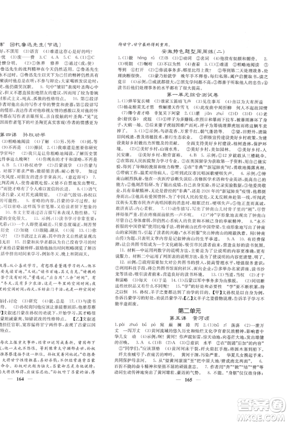 四川大學(xué)出版社2022課堂點(diǎn)睛七年級(jí)語(yǔ)文下冊(cè)人教版參考答案