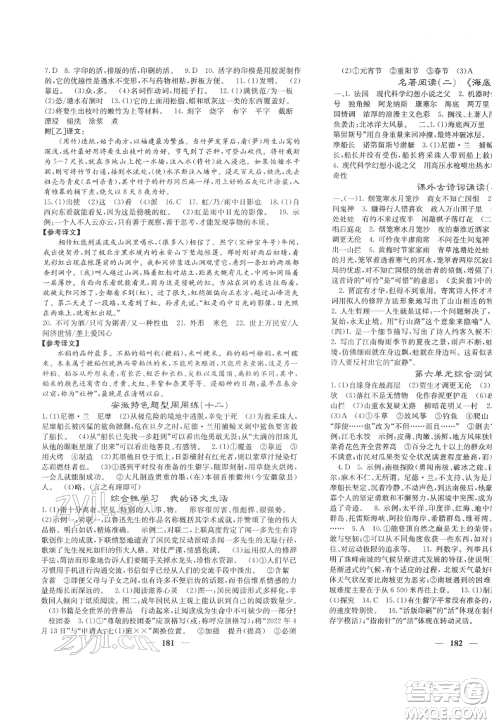 四川大學(xué)出版社2022課堂點(diǎn)睛七年級(jí)語(yǔ)文下冊(cè)人教版參考答案