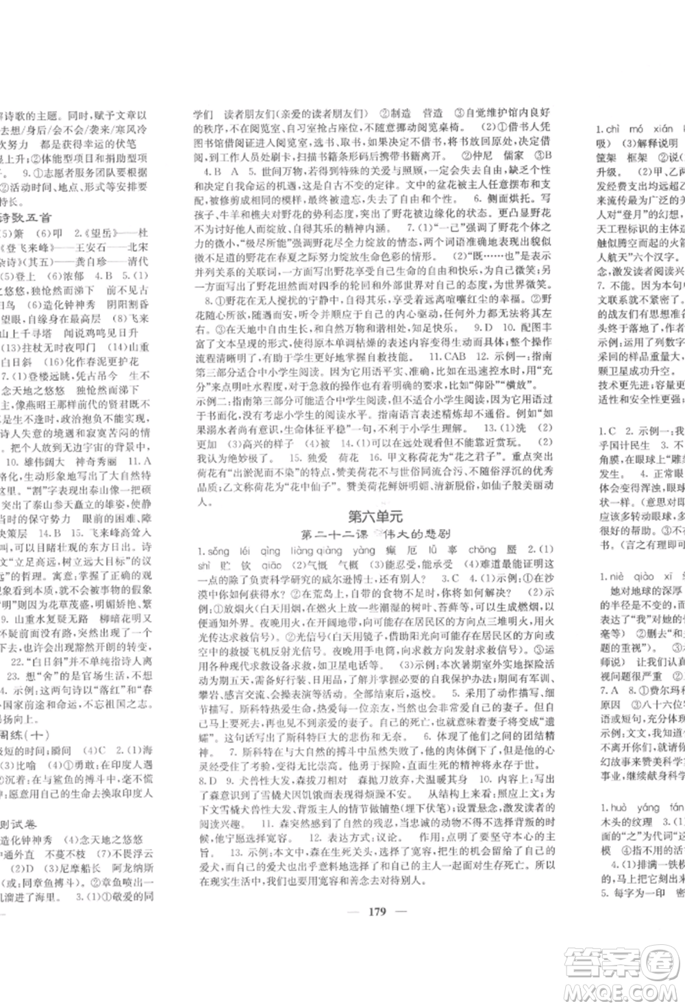 四川大學(xué)出版社2022課堂點(diǎn)睛七年級(jí)語(yǔ)文下冊(cè)人教版參考答案