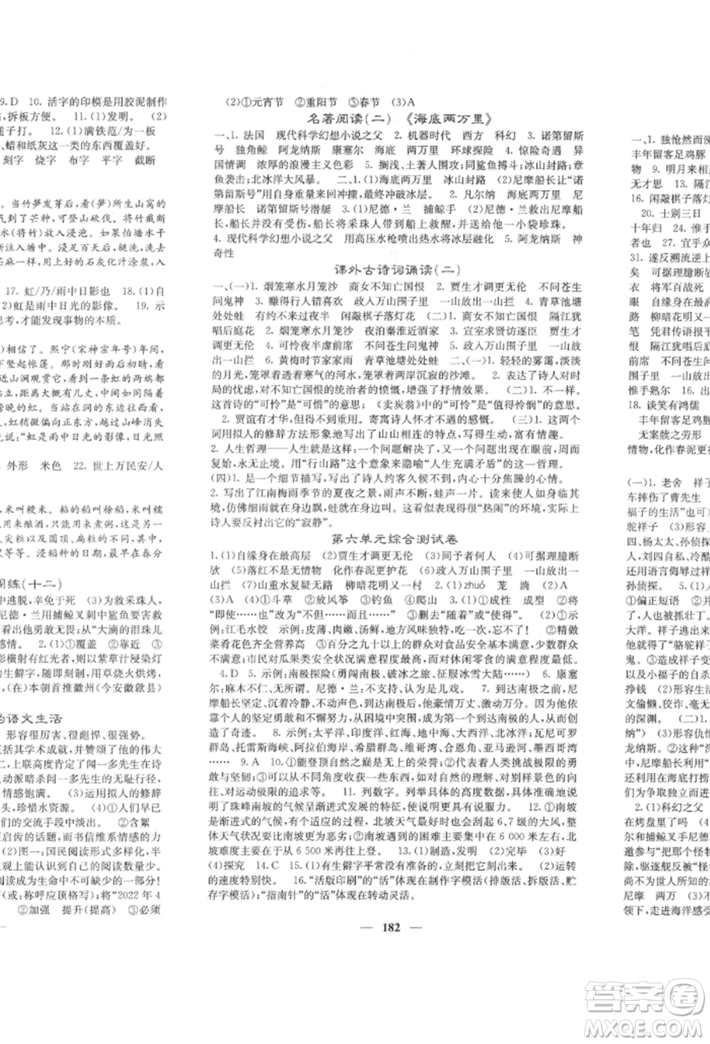 四川大學(xué)出版社2022課堂點(diǎn)睛七年級(jí)語(yǔ)文下冊(cè)人教版參考答案