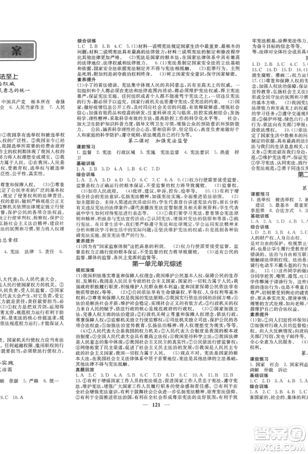 四川大學(xué)出版社2022課堂點(diǎn)睛八年級(jí)道德與法治下冊(cè)人教版參考答案