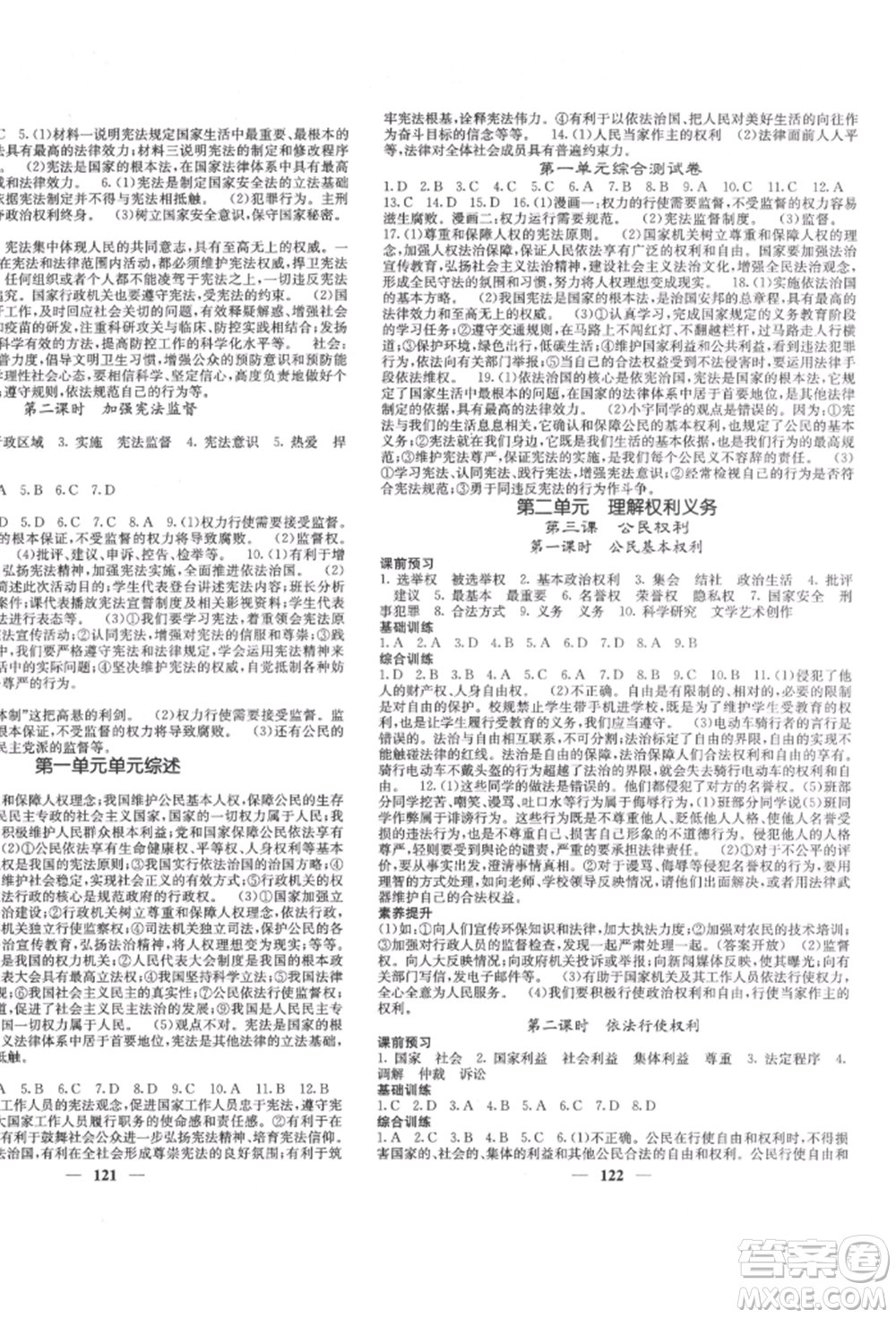 四川大學(xué)出版社2022課堂點(diǎn)睛八年級(jí)道德與法治下冊(cè)人教版參考答案