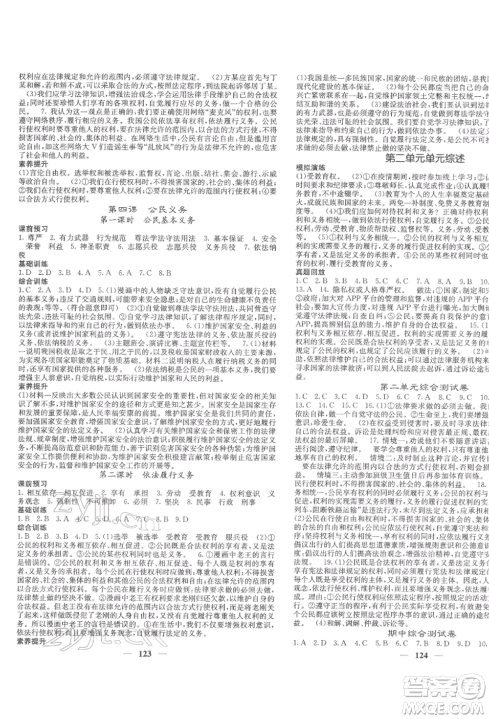 四川大學(xué)出版社2022課堂點(diǎn)睛八年級(jí)道德與法治下冊(cè)人教版參考答案