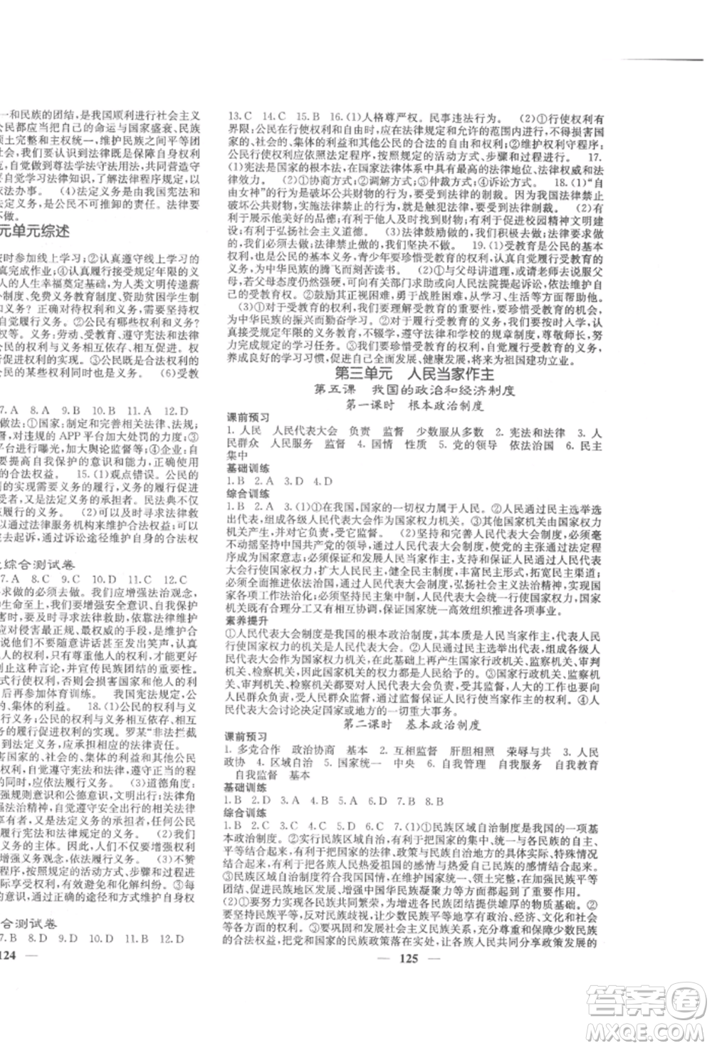 四川大學(xué)出版社2022課堂點(diǎn)睛八年級(jí)道德與法治下冊(cè)人教版參考答案