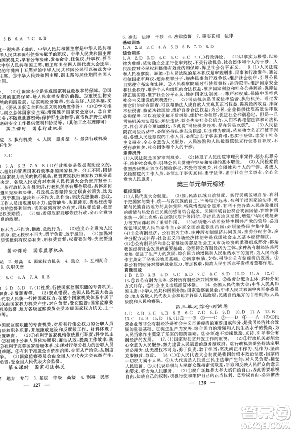 四川大學(xué)出版社2022課堂點(diǎn)睛八年級(jí)道德與法治下冊(cè)人教版參考答案