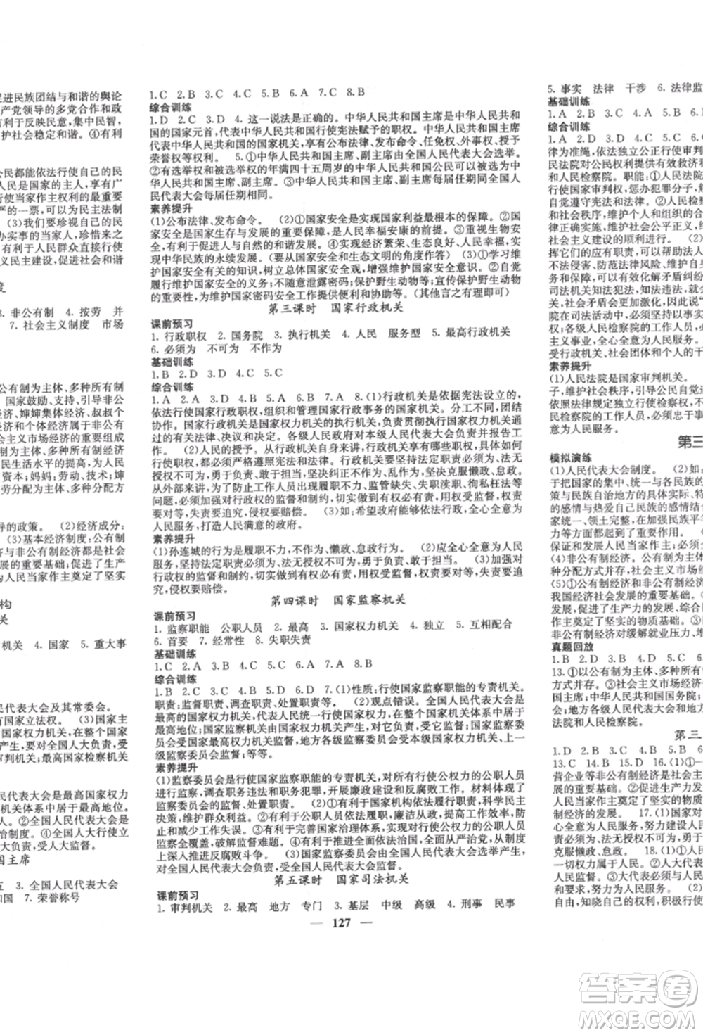 四川大學(xué)出版社2022課堂點(diǎn)睛八年級(jí)道德與法治下冊(cè)人教版參考答案