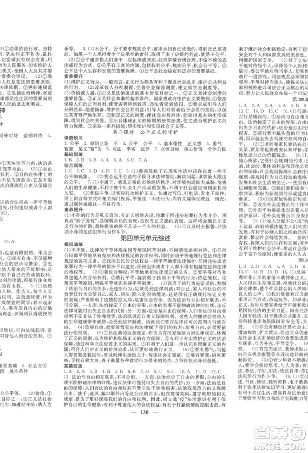 四川大學(xué)出版社2022課堂點(diǎn)睛八年級(jí)道德與法治下冊(cè)人教版參考答案