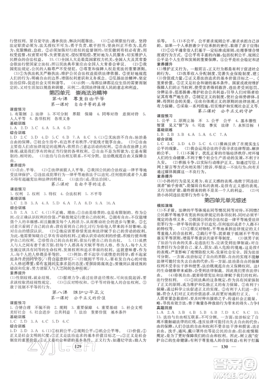 四川大學(xué)出版社2022課堂點(diǎn)睛八年級(jí)道德與法治下冊(cè)人教版參考答案