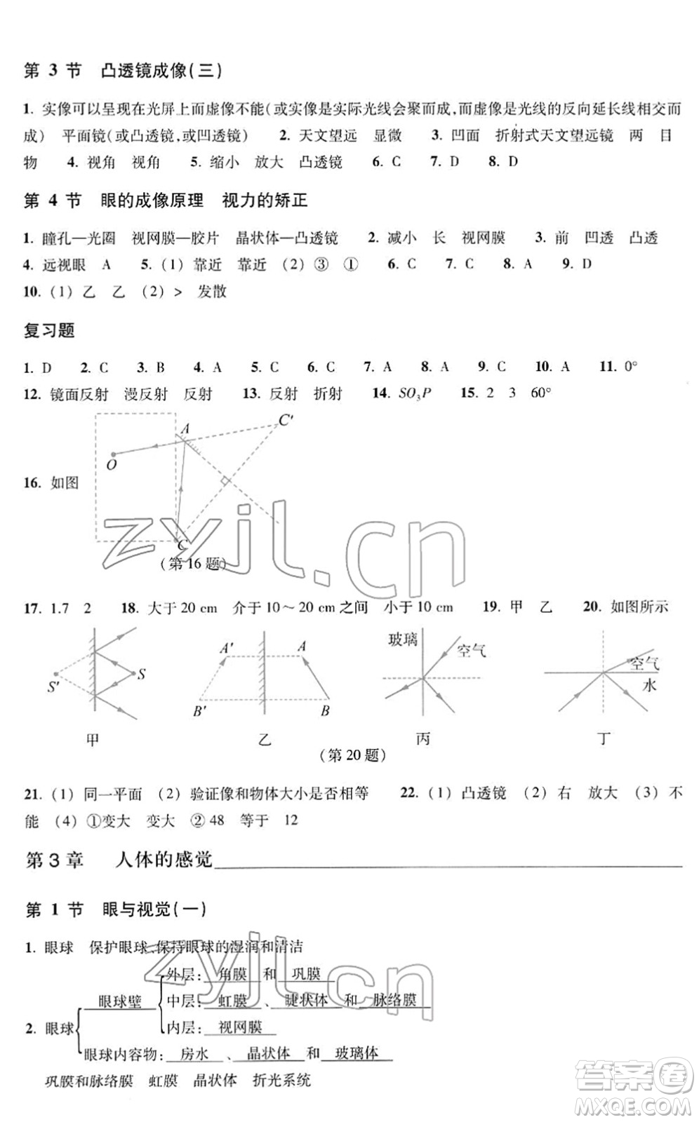 浙江教育出版社2022科學(xué)作業(yè)本八年級下冊H華東師大版AB本答案