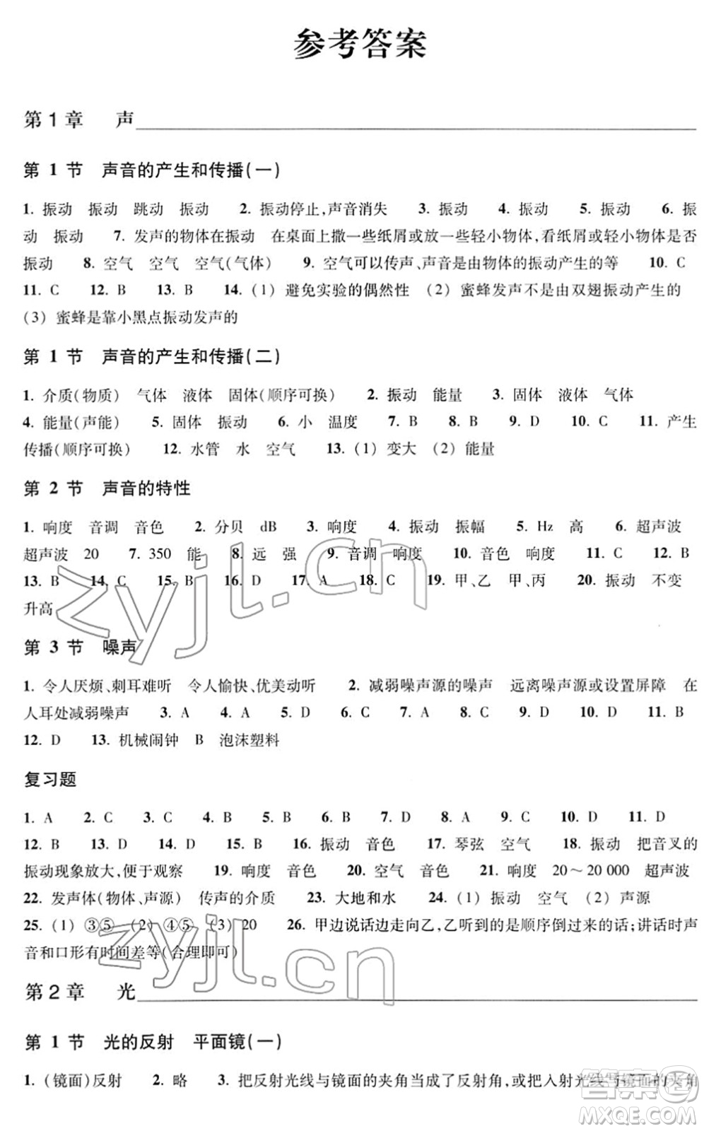 浙江教育出版社2022科學(xué)作業(yè)本八年級下冊H華東師大版AB本答案