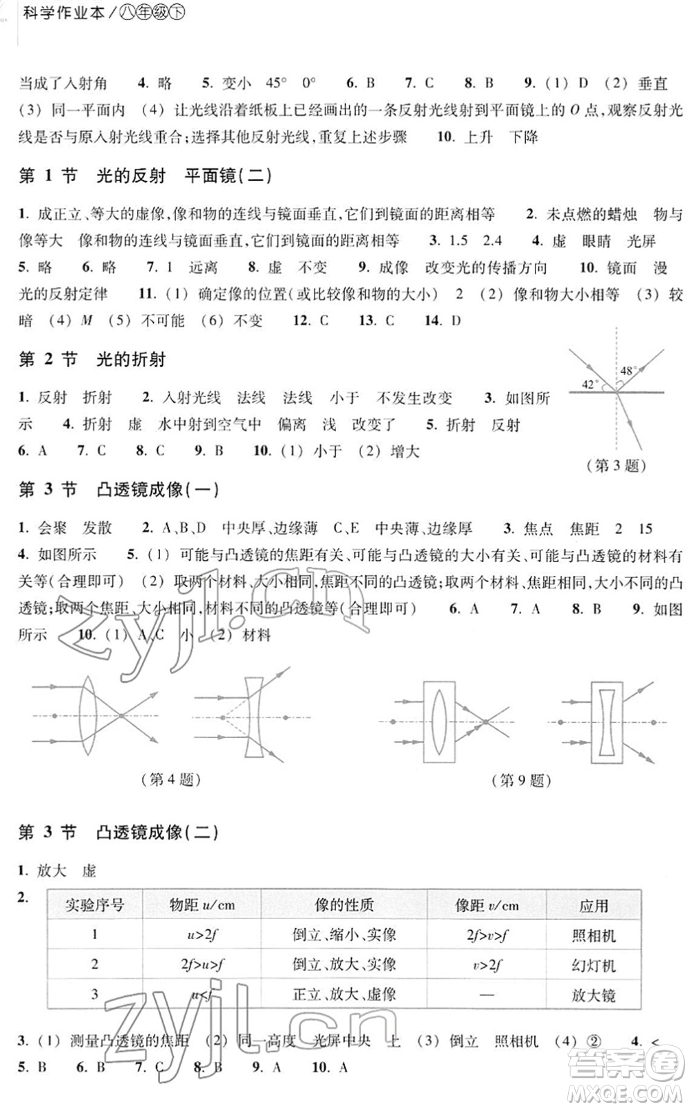 浙江教育出版社2022科學(xué)作業(yè)本八年級下冊H華東師大版AB本答案