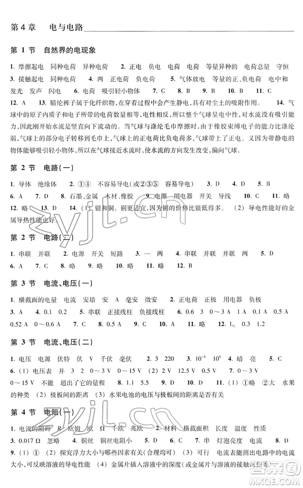 浙江教育出版社2022科學(xué)作業(yè)本八年級下冊H華東師大版AB本答案