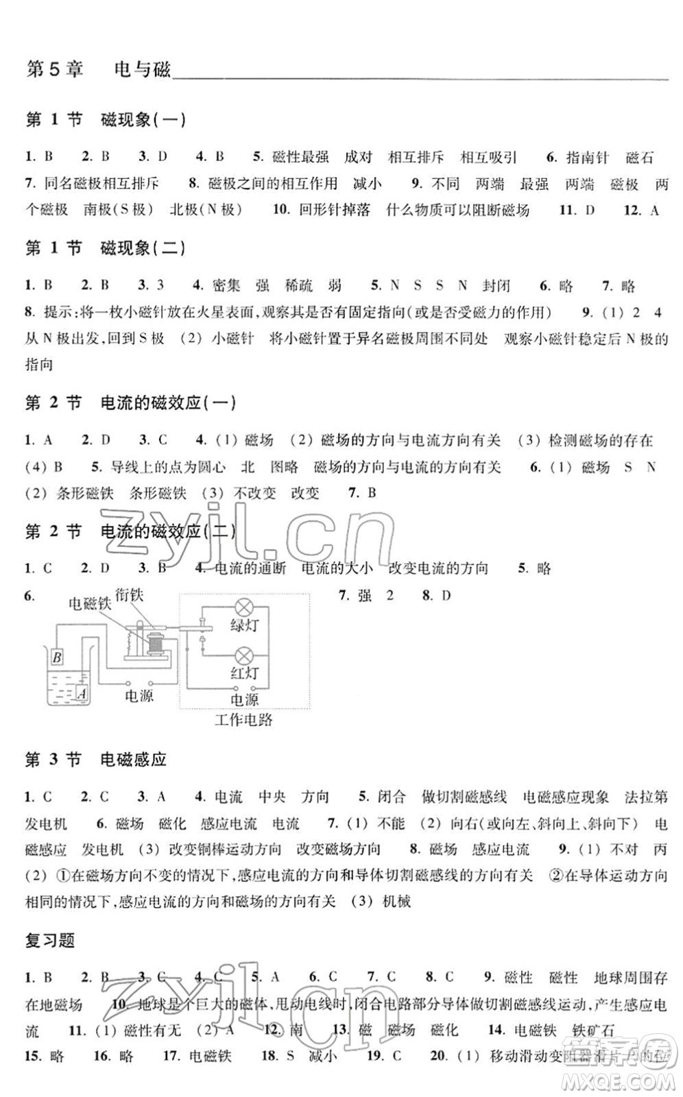 浙江教育出版社2022科學(xué)作業(yè)本八年級下冊H華東師大版AB本答案