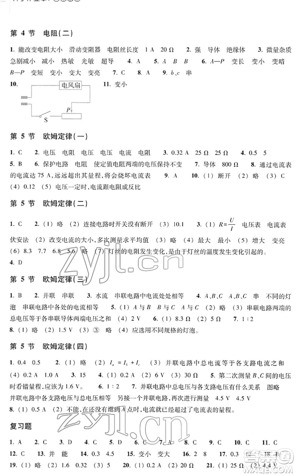 浙江教育出版社2022科學(xué)作業(yè)本八年級下冊H華東師大版AB本答案