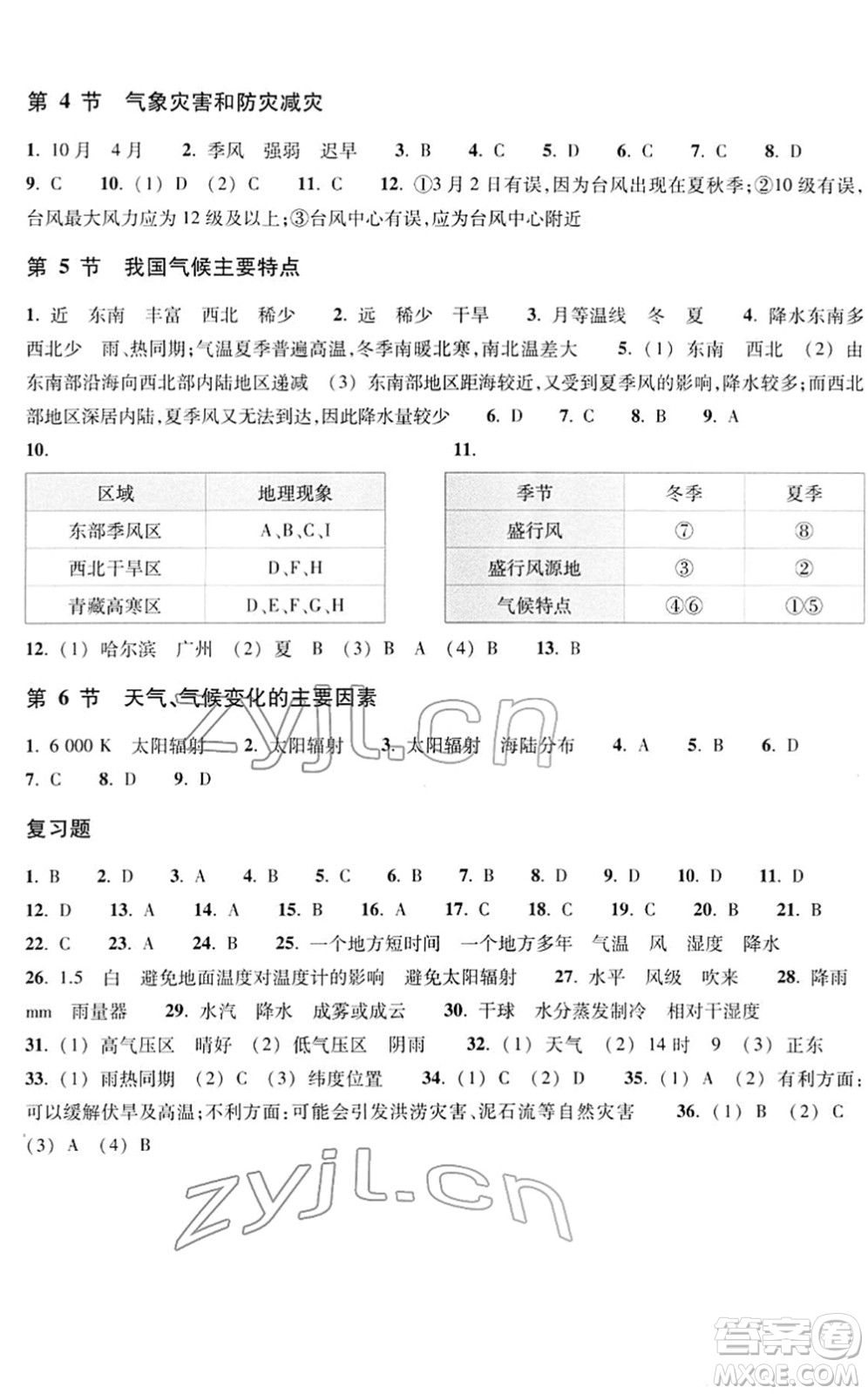 浙江教育出版社2022科學(xué)作業(yè)本八年級下冊H華東師大版AB本答案