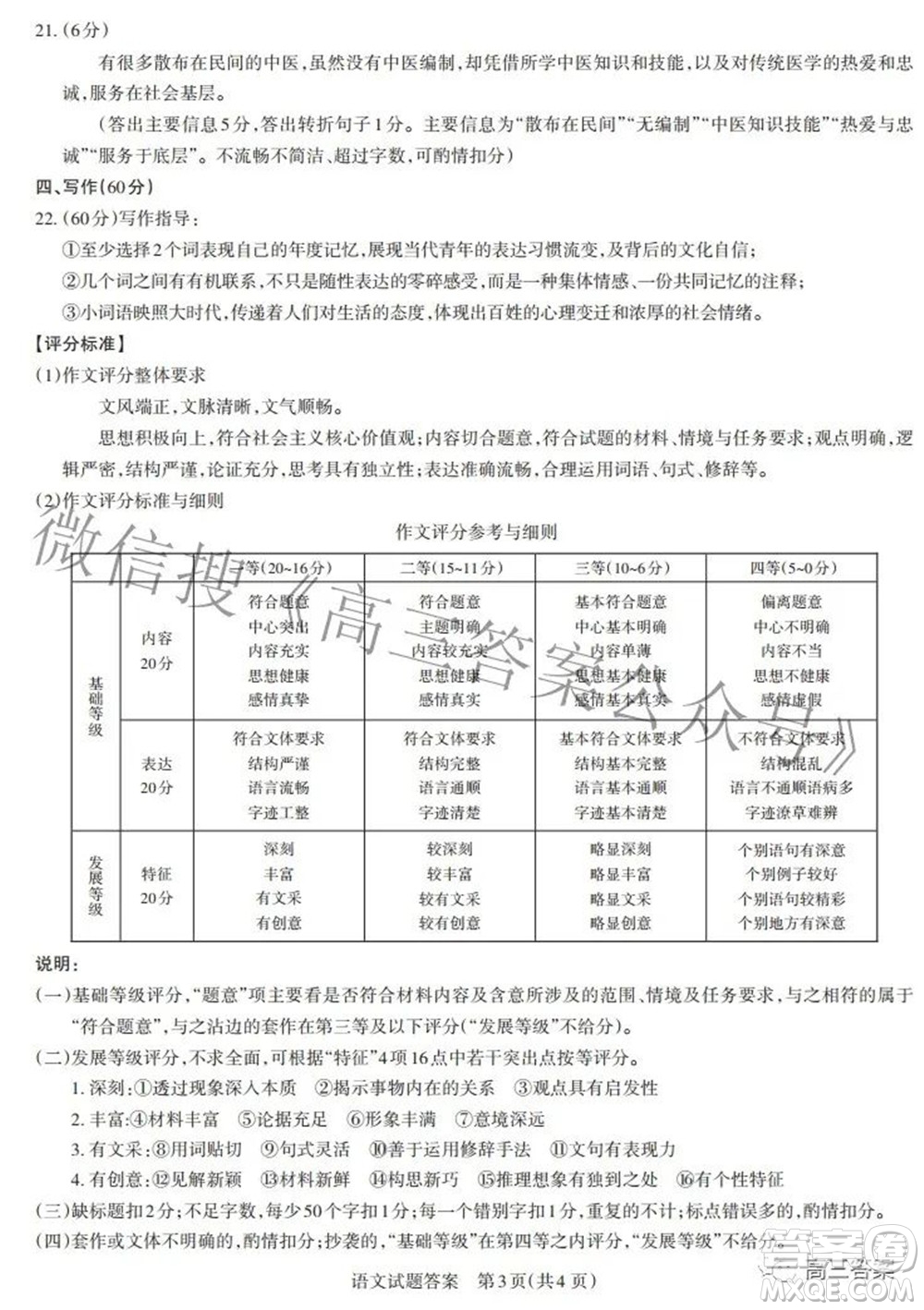 2022年山西省際名校聯(lián)考一啟航卷語文參考答案