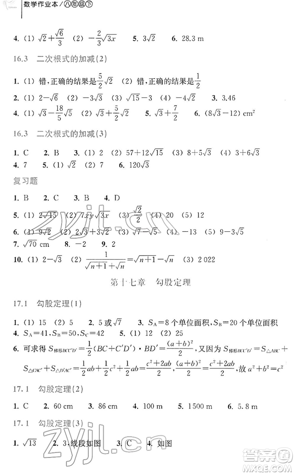 浙江教育出版社2022數(shù)學(xué)作業(yè)本八年級(jí)下冊(cè)人教版答案