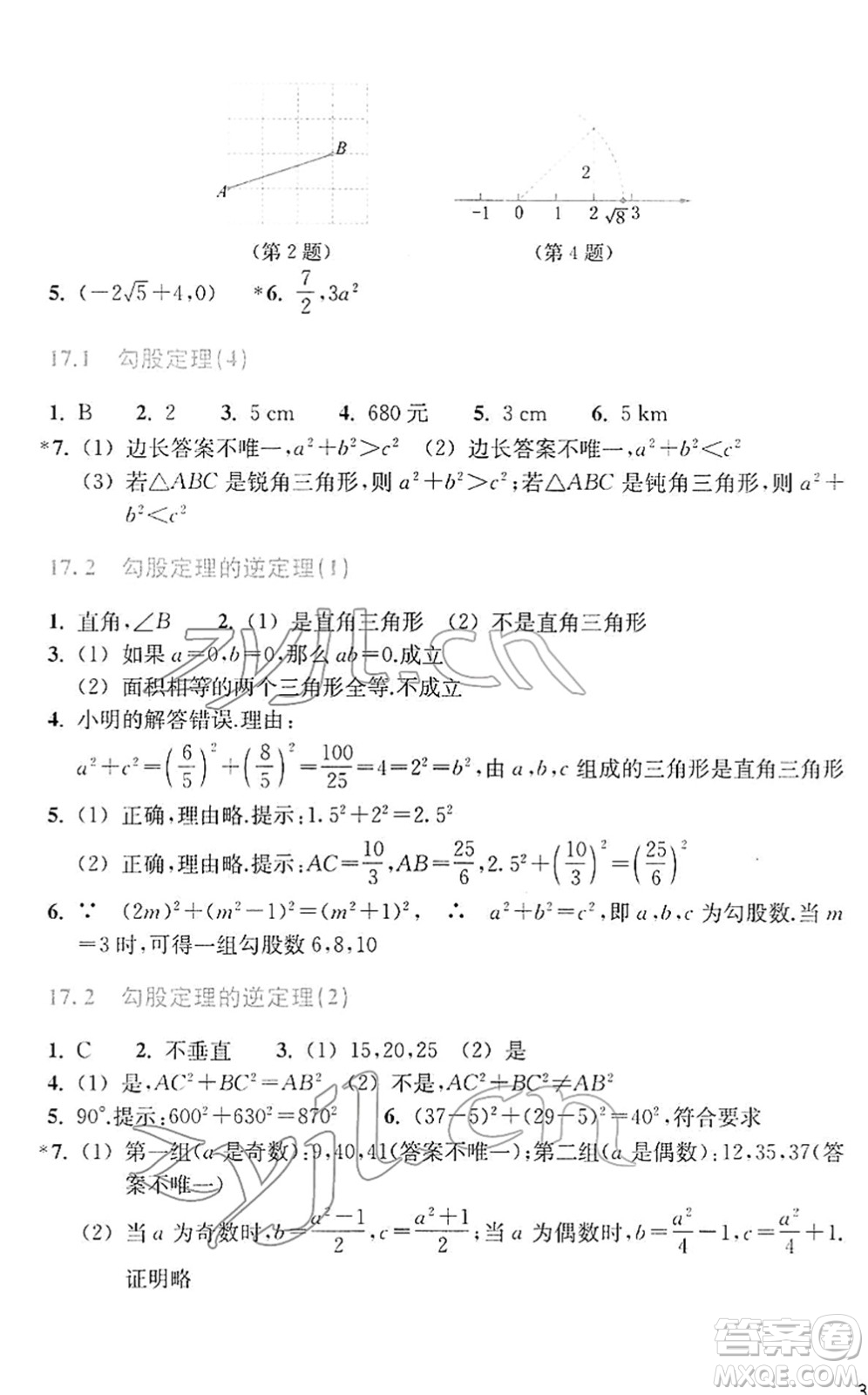 浙江教育出版社2022數(shù)學(xué)作業(yè)本八年級(jí)下冊(cè)人教版答案