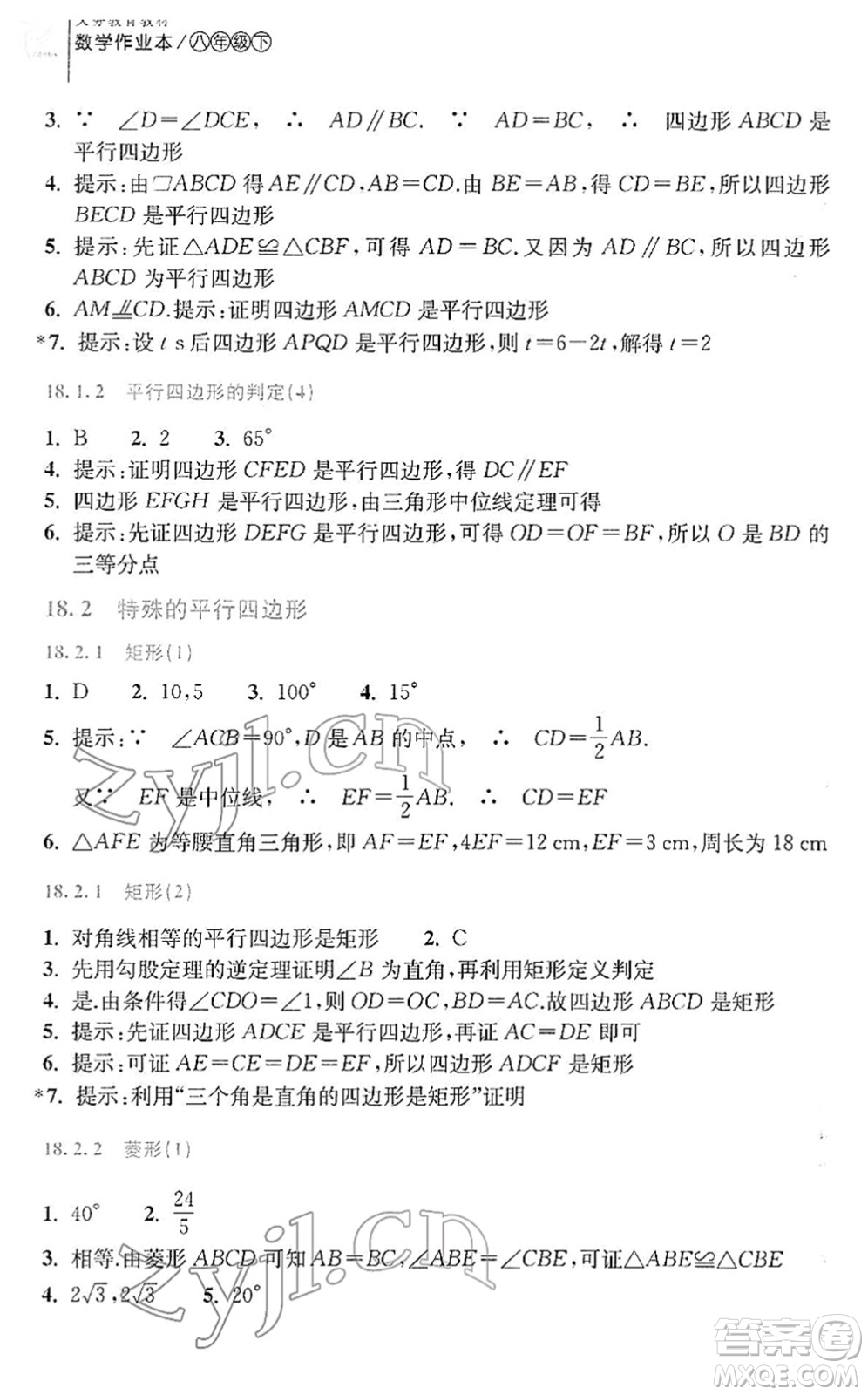 浙江教育出版社2022數(shù)學(xué)作業(yè)本八年級(jí)下冊(cè)人教版答案