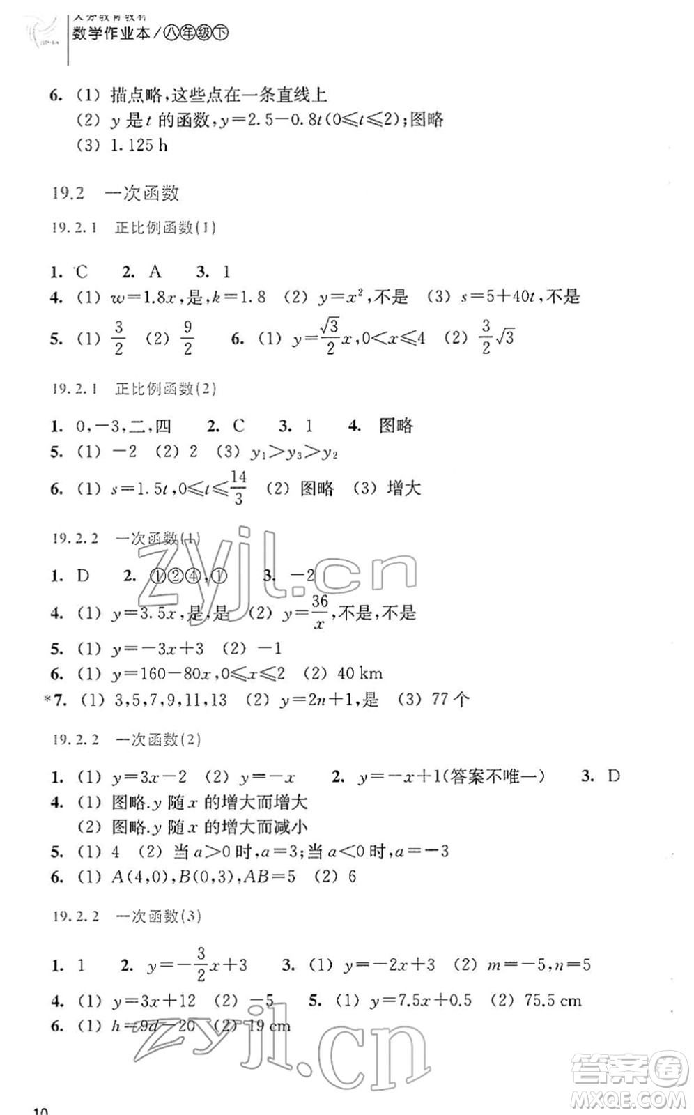 浙江教育出版社2022數(shù)學(xué)作業(yè)本八年級(jí)下冊(cè)人教版答案