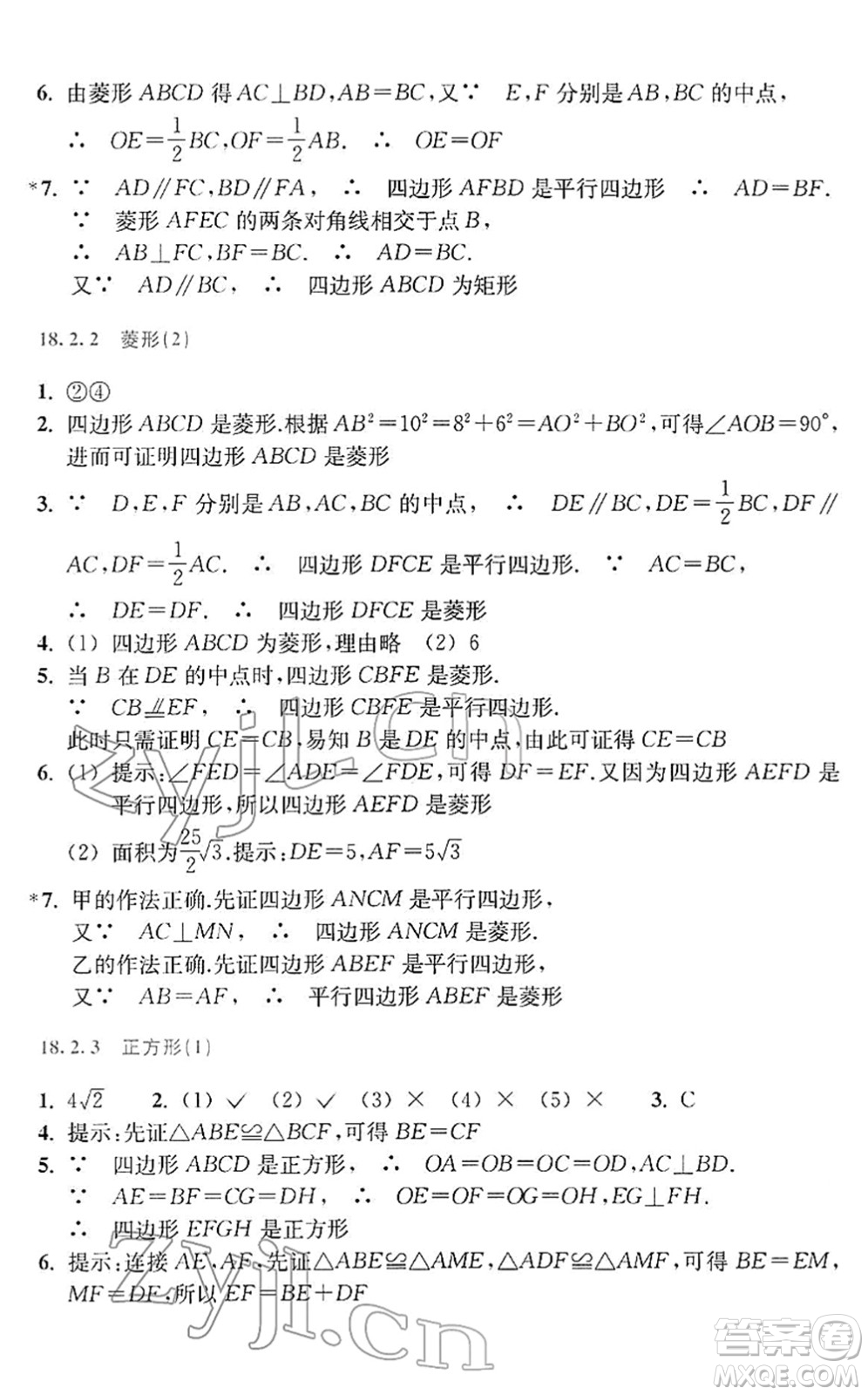 浙江教育出版社2022數(shù)學(xué)作業(yè)本八年級(jí)下冊(cè)人教版答案