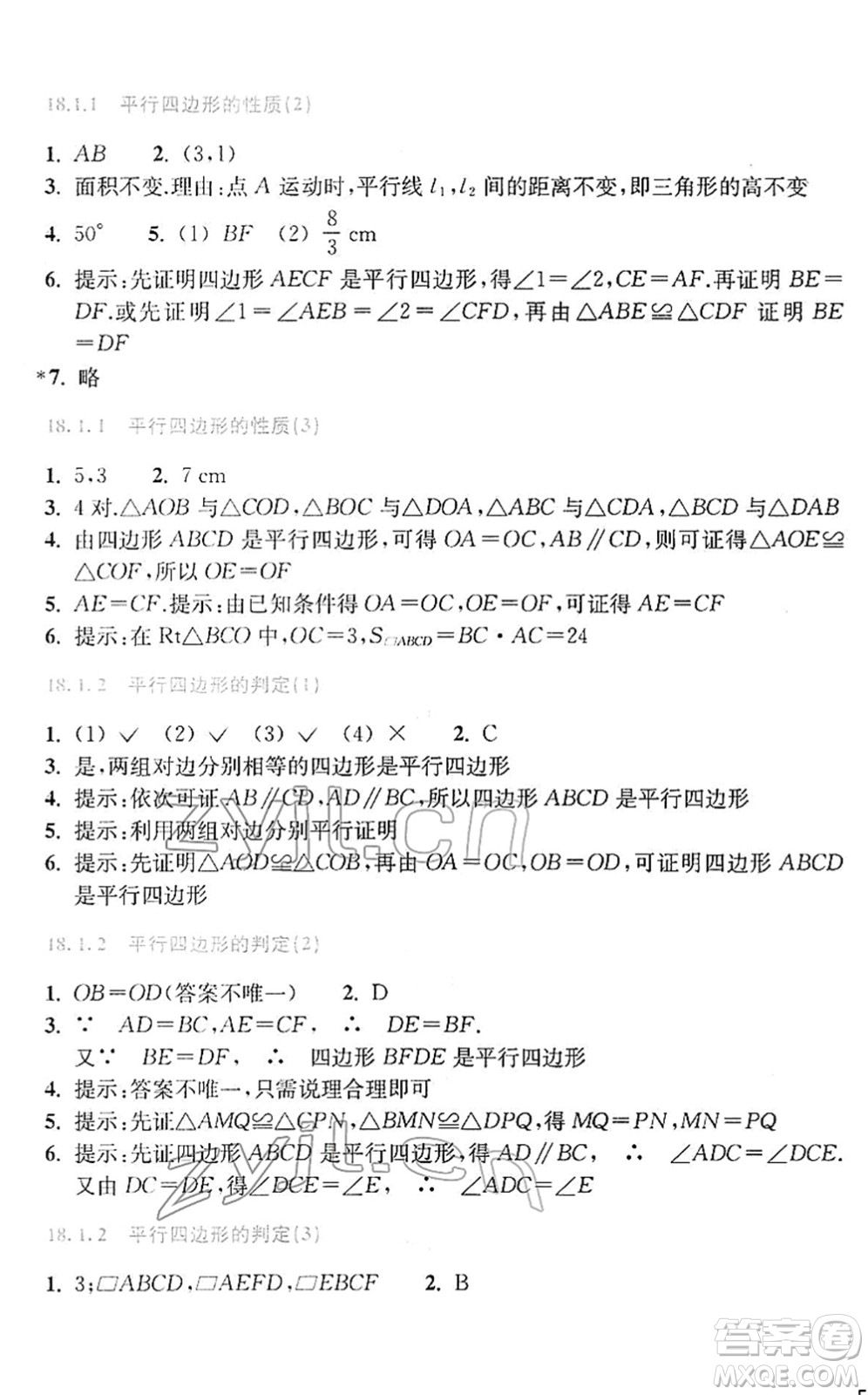 浙江教育出版社2022數(shù)學(xué)作業(yè)本八年級(jí)下冊(cè)人教版答案