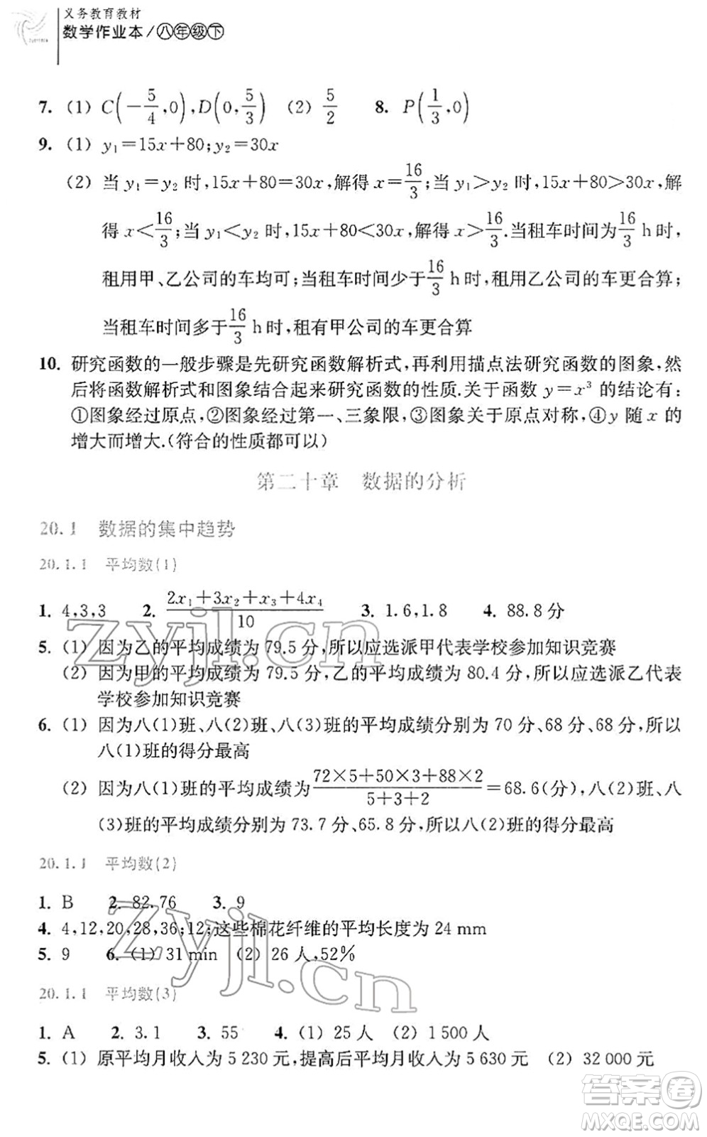 浙江教育出版社2022數(shù)學(xué)作業(yè)本八年級(jí)下冊(cè)人教版答案