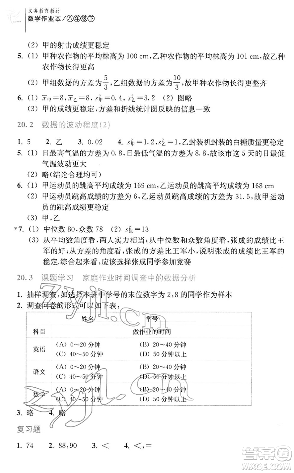 浙江教育出版社2022數(shù)學(xué)作業(yè)本八年級(jí)下冊(cè)人教版答案