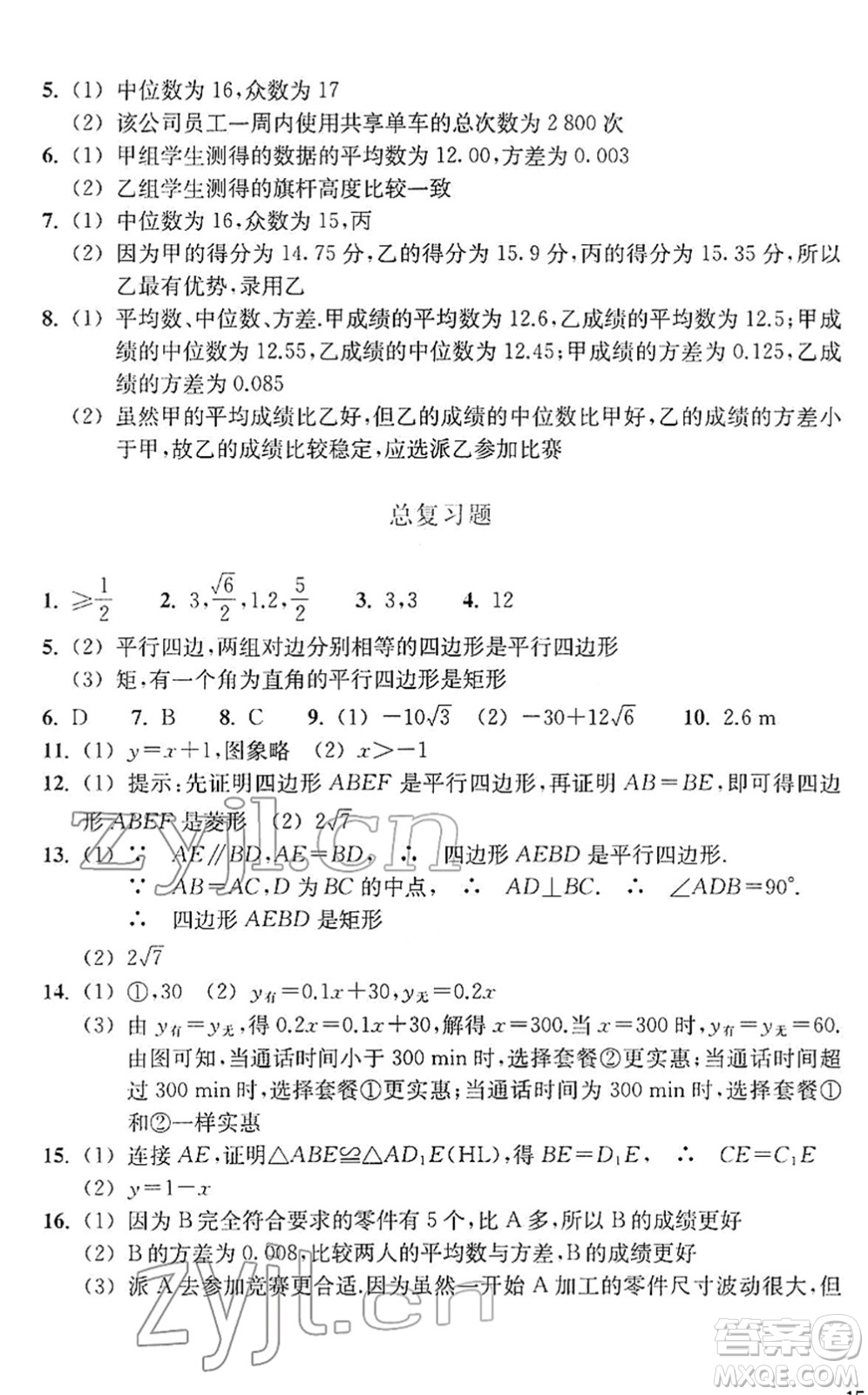 浙江教育出版社2022數(shù)學(xué)作業(yè)本八年級(jí)下冊(cè)人教版答案