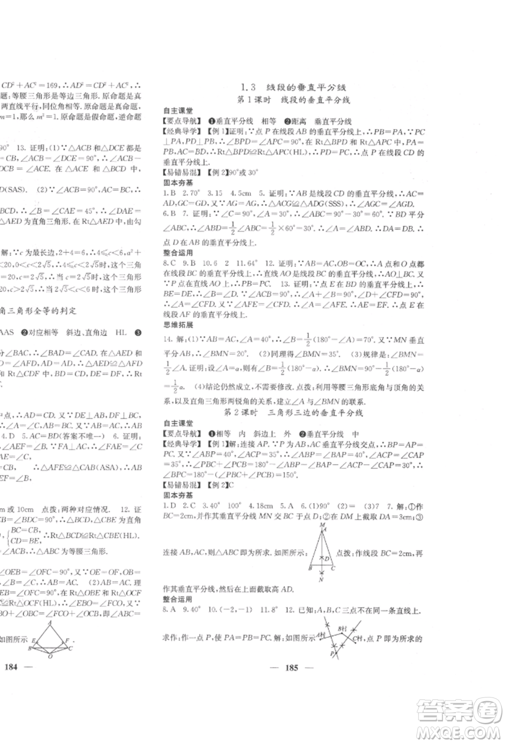 四川大學(xué)出版社2022課堂點(diǎn)睛八年級(jí)數(shù)學(xué)下冊(cè)北師大版參考答案