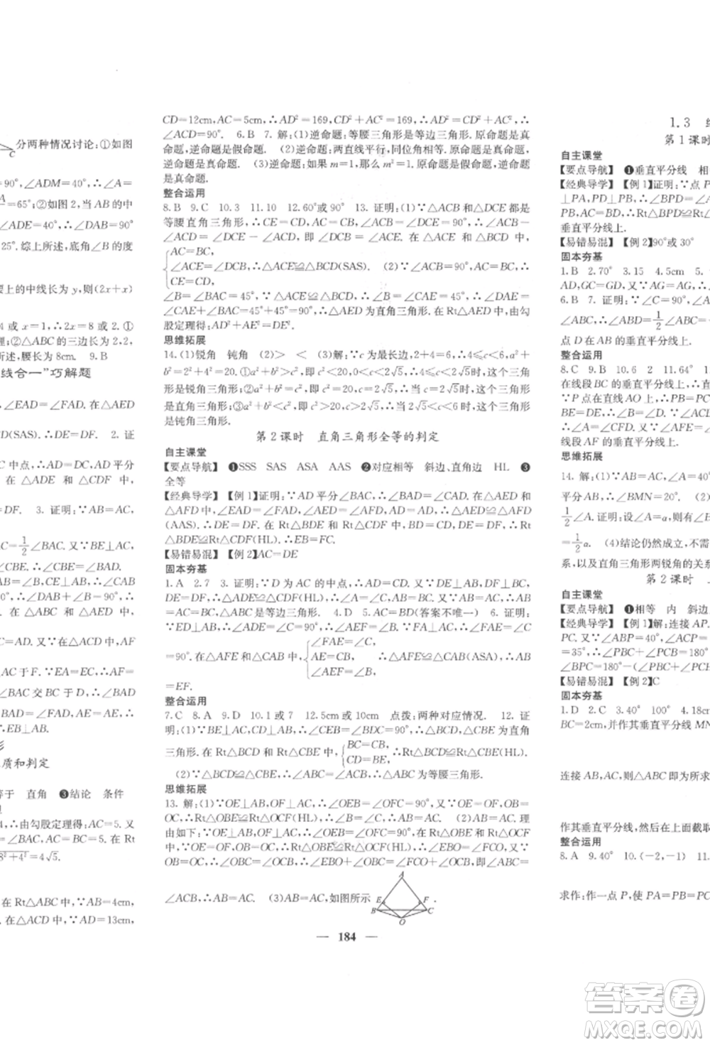 四川大學(xué)出版社2022課堂點(diǎn)睛八年級(jí)數(shù)學(xué)下冊(cè)北師大版參考答案