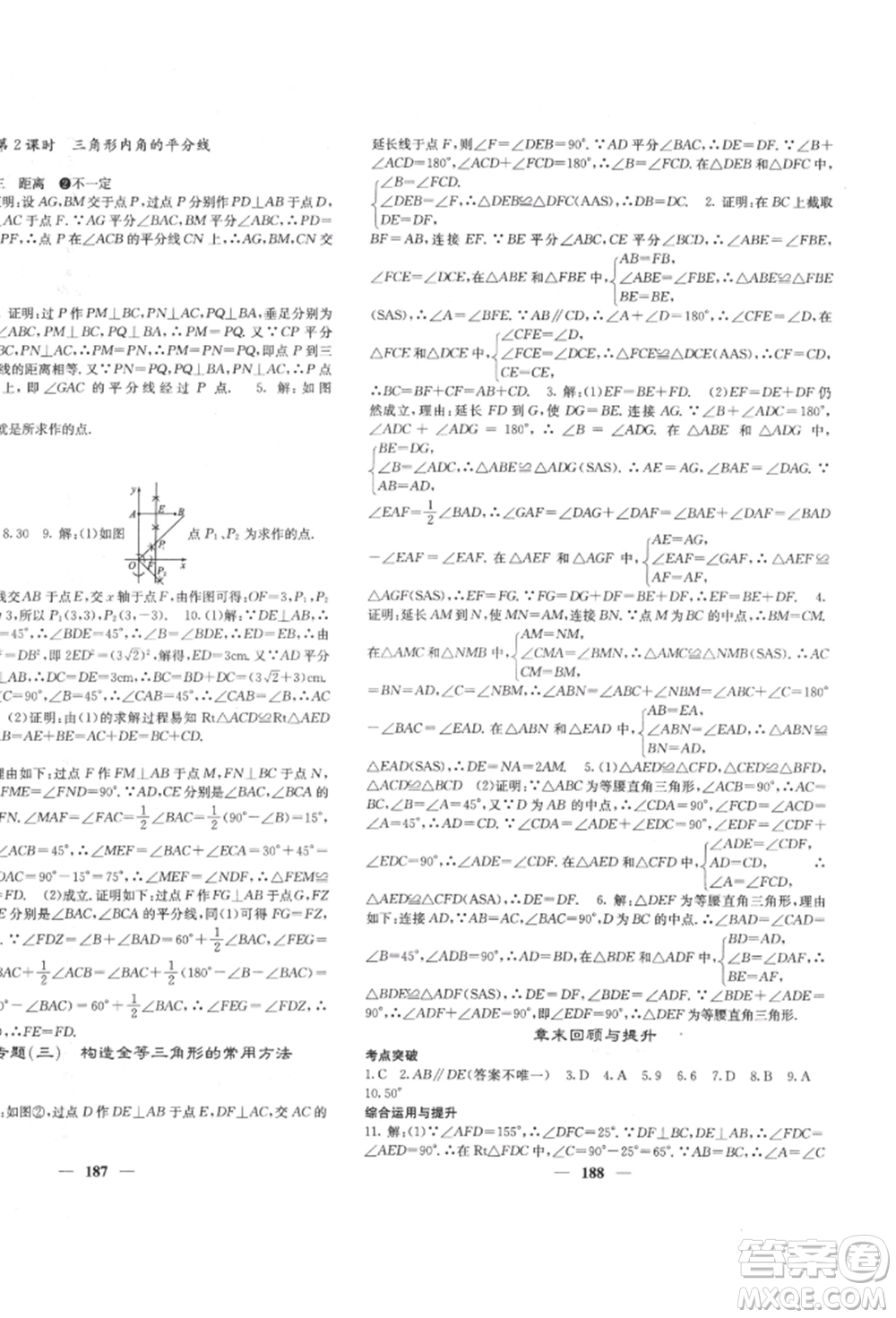 四川大學(xué)出版社2022課堂點(diǎn)睛八年級(jí)數(shù)學(xué)下冊(cè)北師大版參考答案