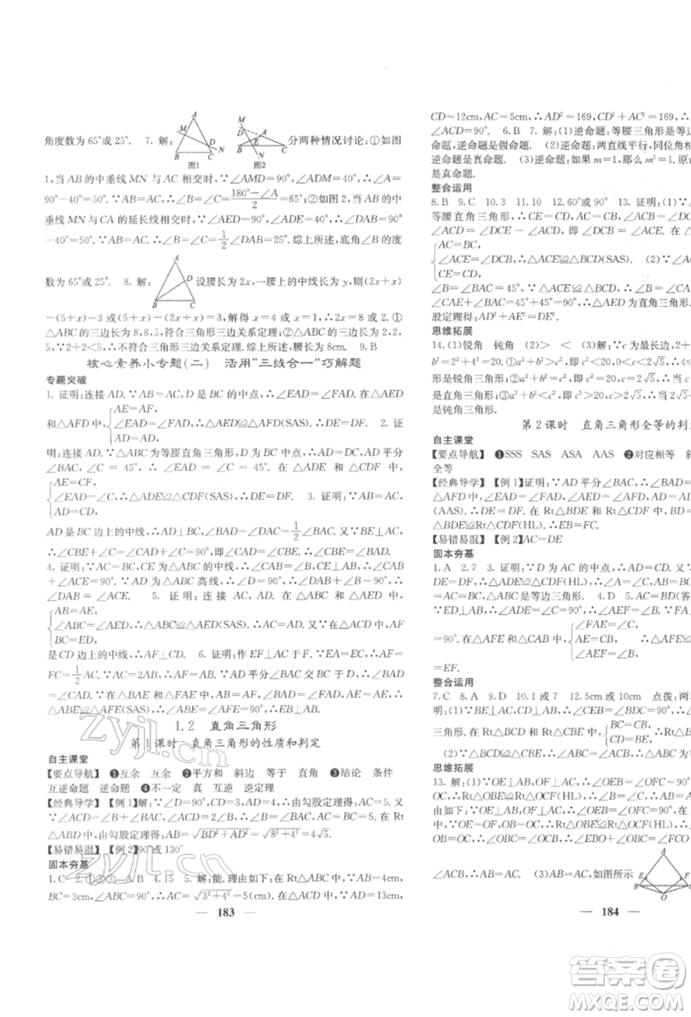 四川大學(xué)出版社2022課堂點(diǎn)睛八年級(jí)數(shù)學(xué)下冊(cè)北師大版參考答案