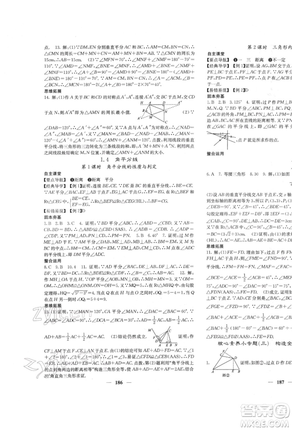 四川大學(xué)出版社2022課堂點(diǎn)睛八年級(jí)數(shù)學(xué)下冊(cè)北師大版參考答案