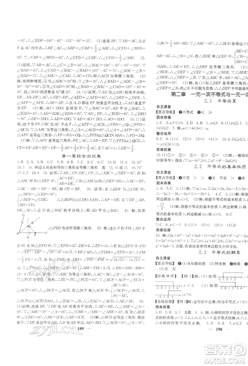 四川大學(xué)出版社2022課堂點(diǎn)睛八年級(jí)數(shù)學(xué)下冊(cè)北師大版參考答案