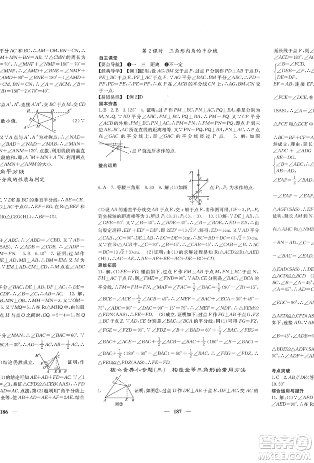 四川大學(xué)出版社2022課堂點(diǎn)睛八年級(jí)數(shù)學(xué)下冊(cè)北師大版參考答案