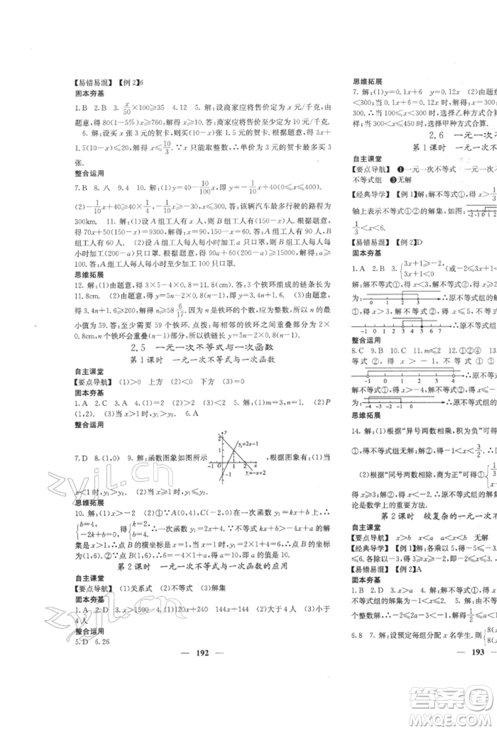 四川大學(xué)出版社2022課堂點(diǎn)睛八年級(jí)數(shù)學(xué)下冊(cè)北師大版參考答案