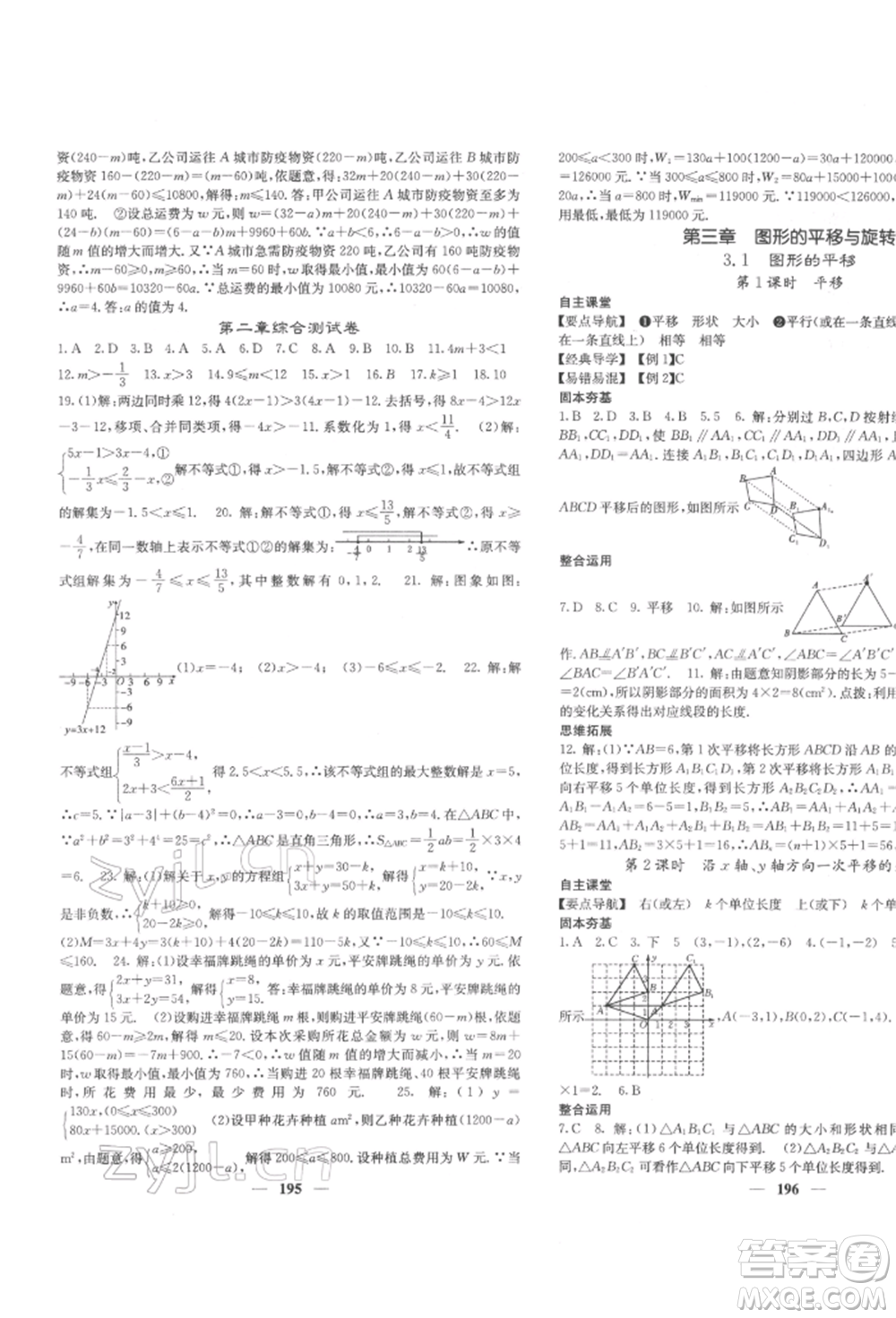 四川大學(xué)出版社2022課堂點(diǎn)睛八年級(jí)數(shù)學(xué)下冊(cè)北師大版參考答案