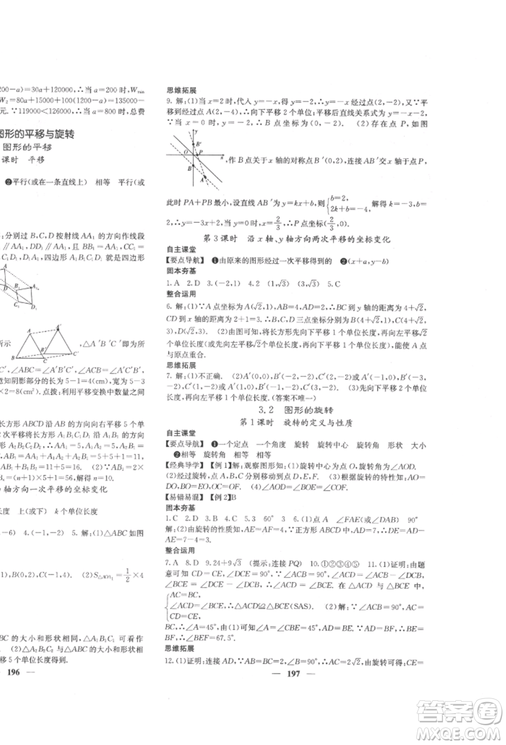 四川大學(xué)出版社2022課堂點(diǎn)睛八年級(jí)數(shù)學(xué)下冊(cè)北師大版參考答案