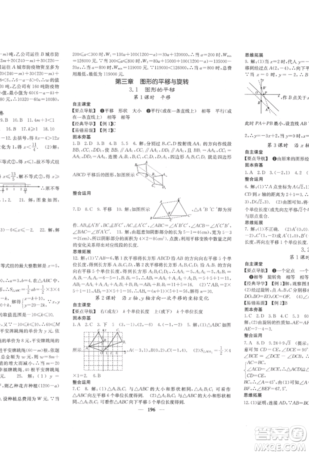 四川大學(xué)出版社2022課堂點(diǎn)睛八年級(jí)數(shù)學(xué)下冊(cè)北師大版參考答案