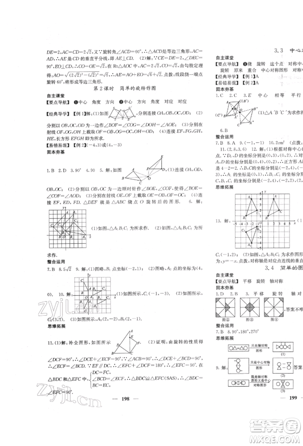 四川大學(xué)出版社2022課堂點(diǎn)睛八年級(jí)數(shù)學(xué)下冊(cè)北師大版參考答案