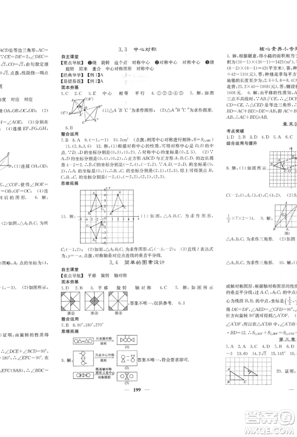 四川大學(xué)出版社2022課堂點(diǎn)睛八年級(jí)數(shù)學(xué)下冊(cè)北師大版參考答案