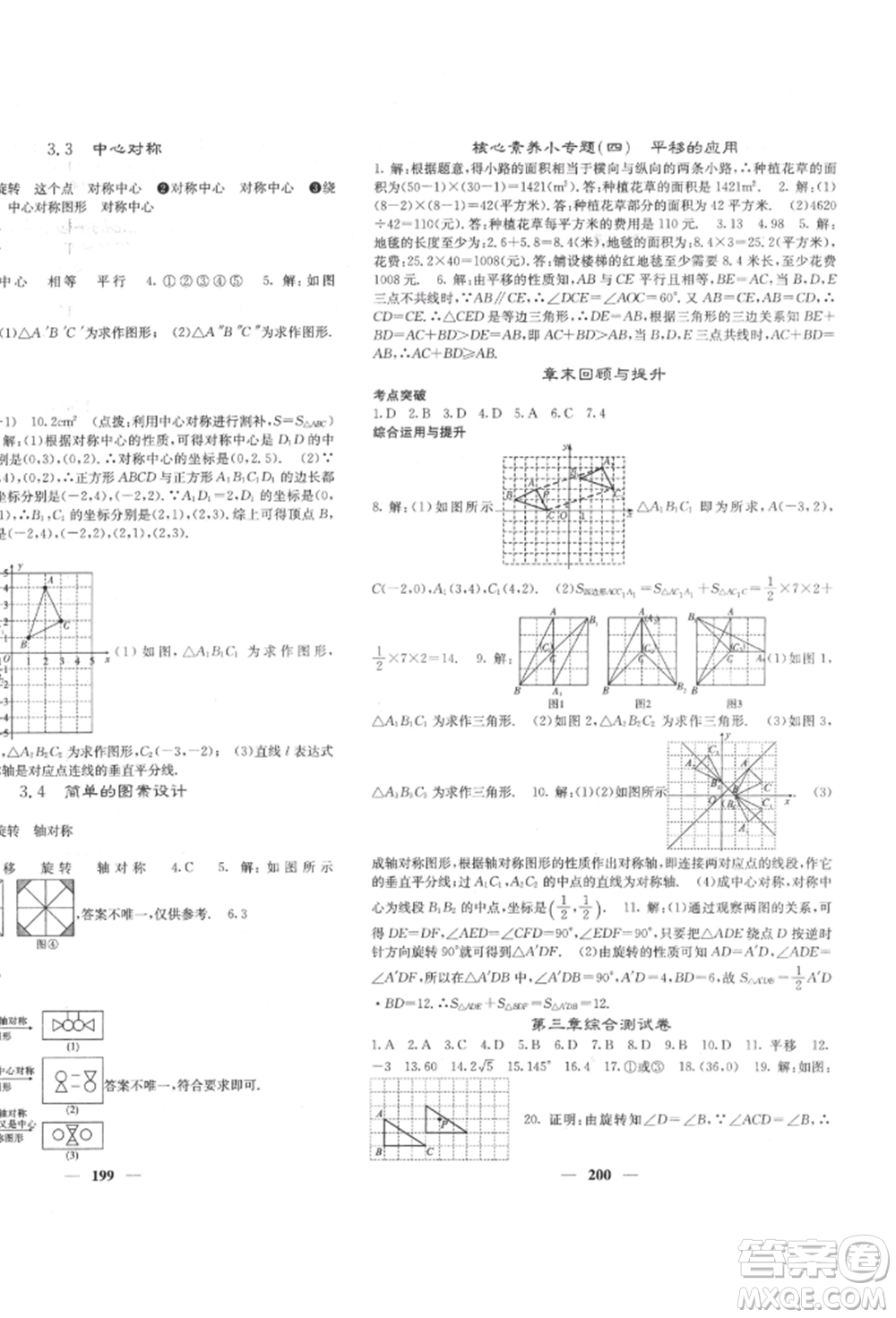 四川大學(xué)出版社2022課堂點(diǎn)睛八年級(jí)數(shù)學(xué)下冊(cè)北師大版參考答案